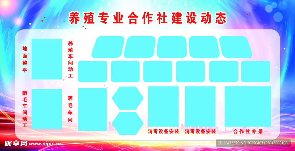 校园活动 展板