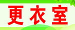 提示牌 门牌