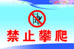 提示牌 校园安全