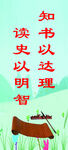 知书以达理 校园展板