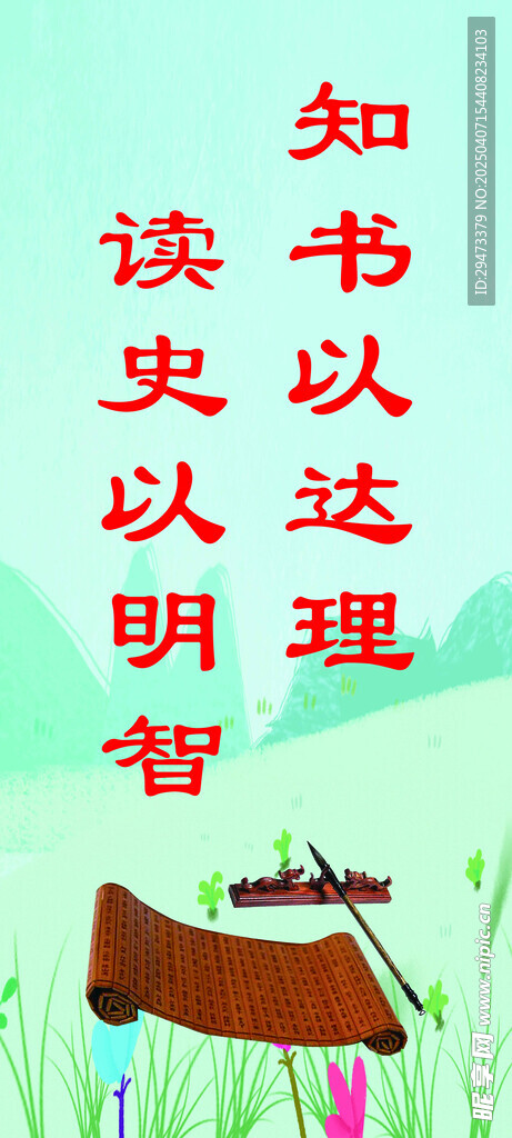 知书以达理 校园展板