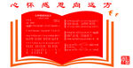 学习 传统文化墙