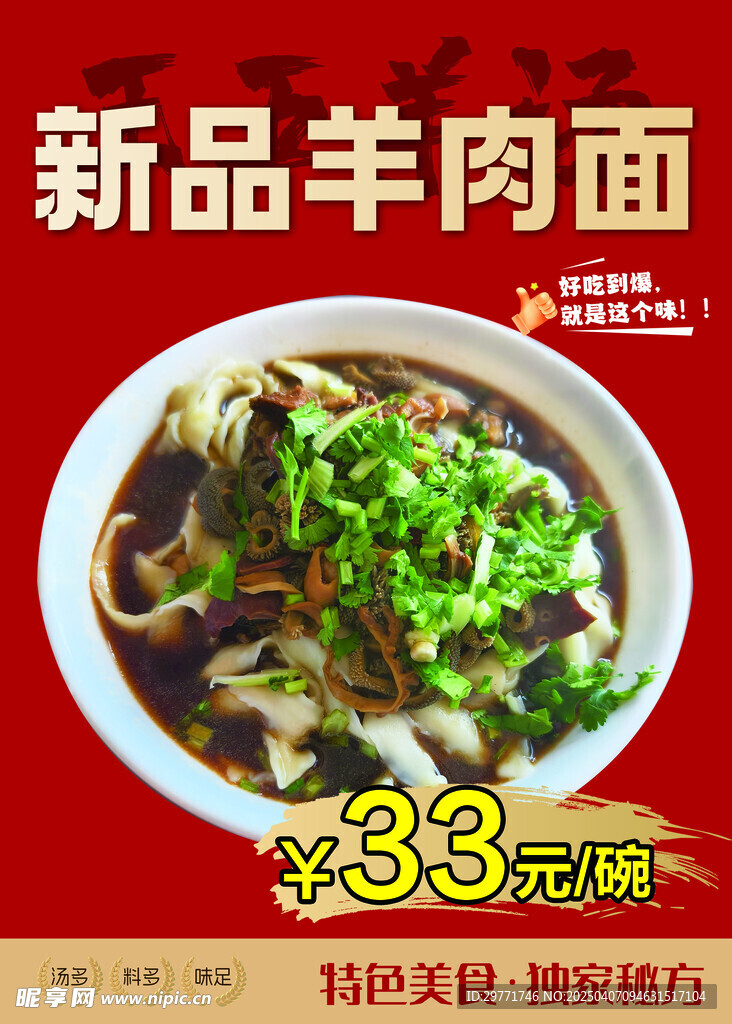 菜单羊肉