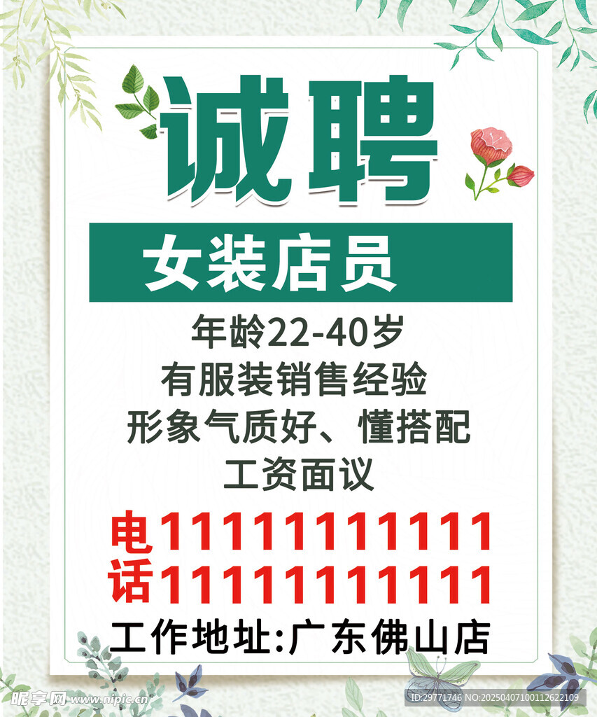招聘海报春天海报