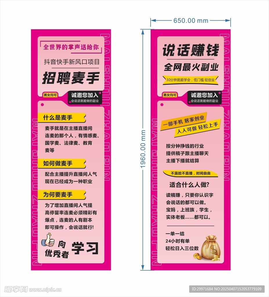 招聘麦手 