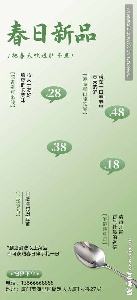 餐饮 食材 春日上新  新品 