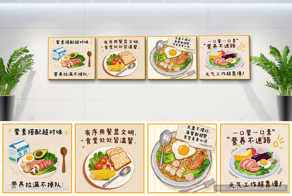 员工餐厅宣传文化墙