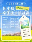 亲子徒步海报