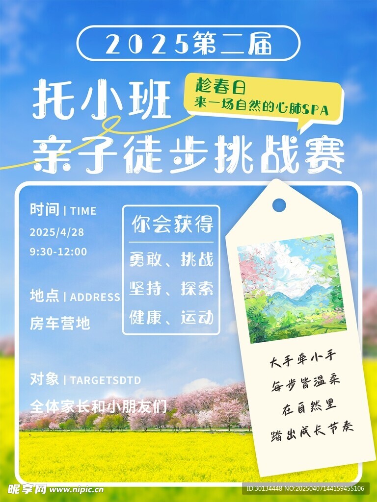 亲子徒步海报