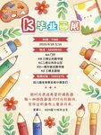 儿童画展海报