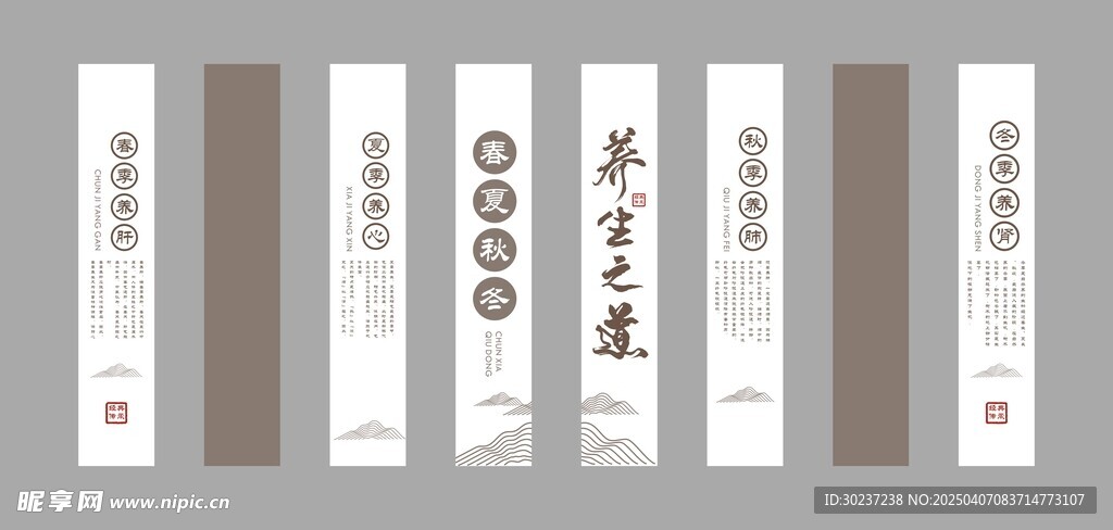 国风养生之道