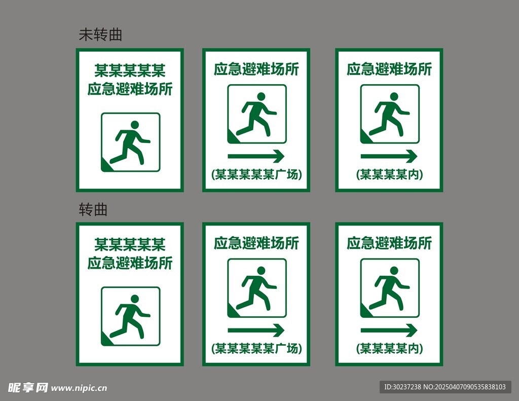 紧急避难所导示