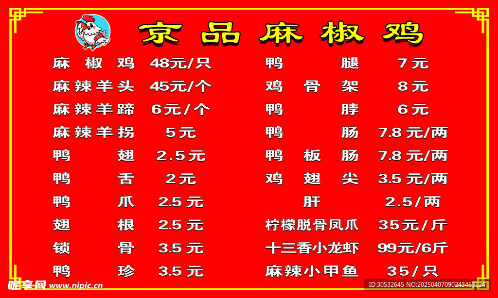 椒麻鸡价格表