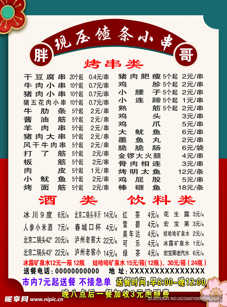 烧烤菜单