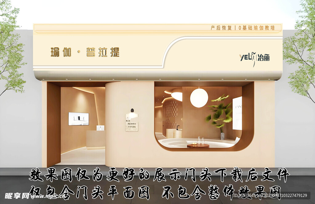 瑜伽馆门头