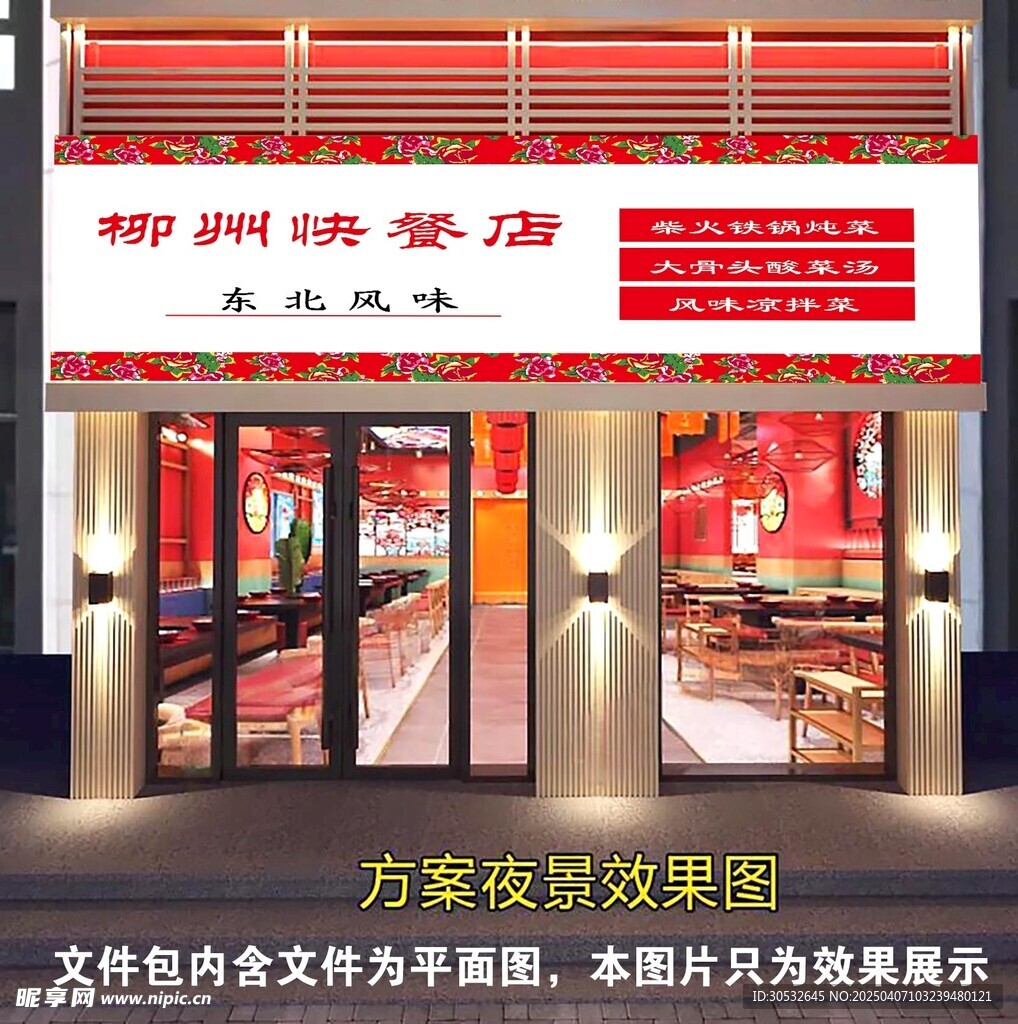 东北风味门头灯箱