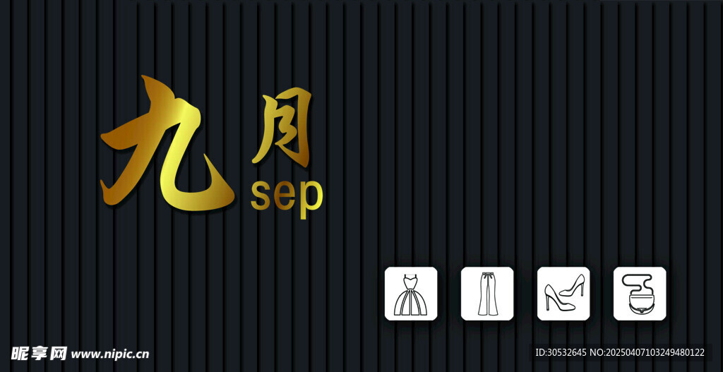 服饰店门头