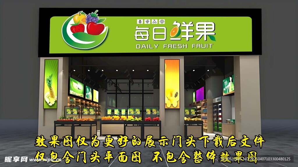 水果店门头