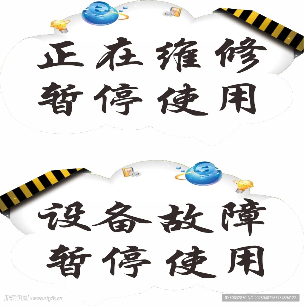 设备维修吊牌 