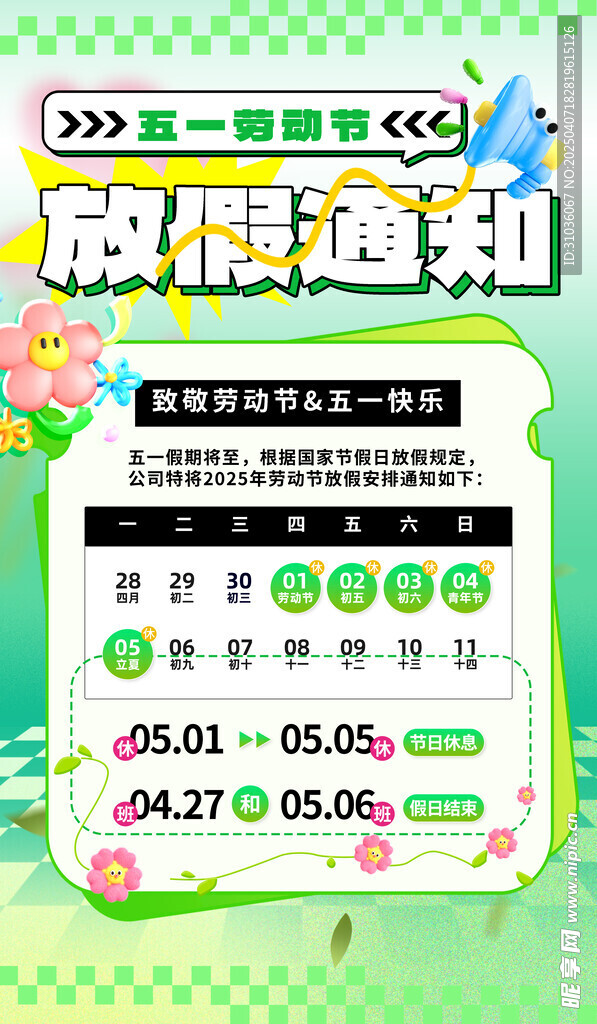 劳动节