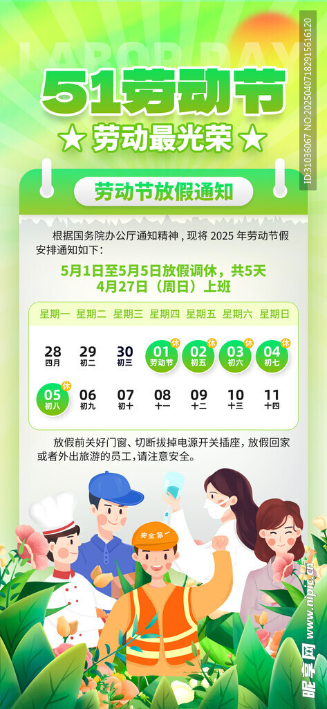 劳动节