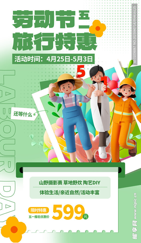 劳动节