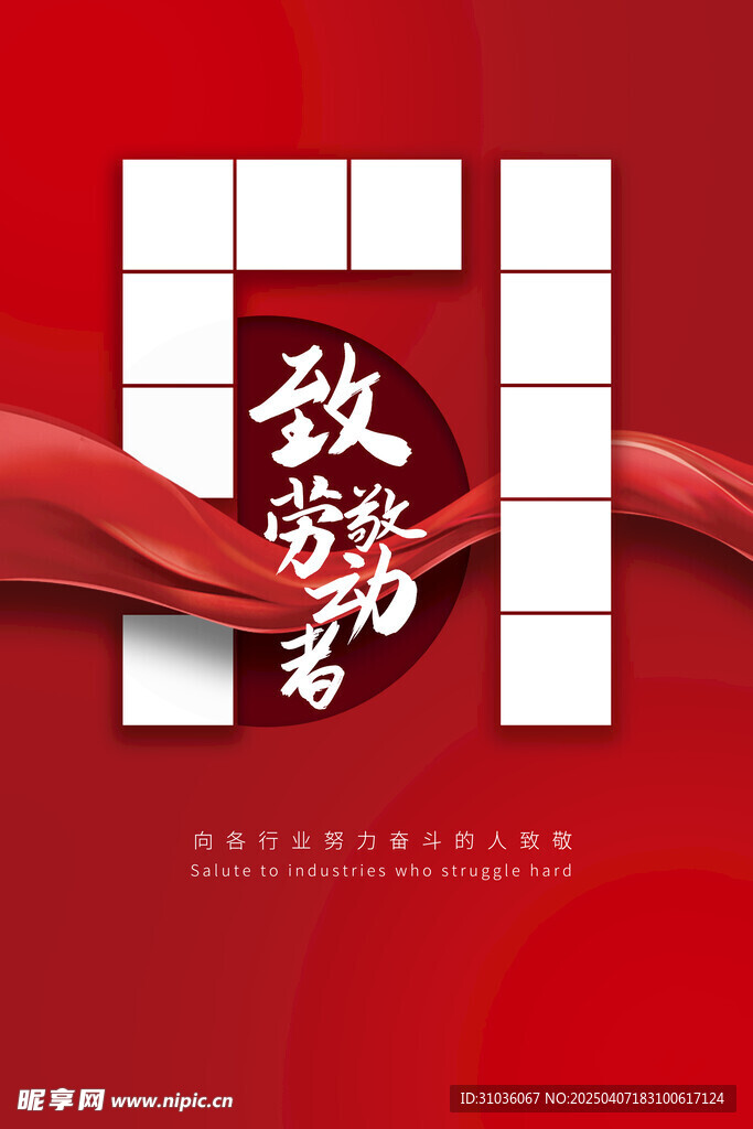 劳动节