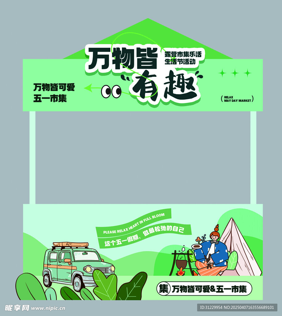  五一露营 