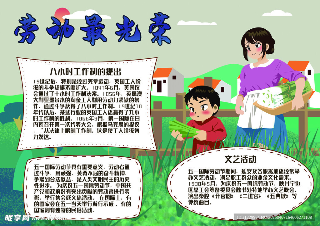 五一手抄报