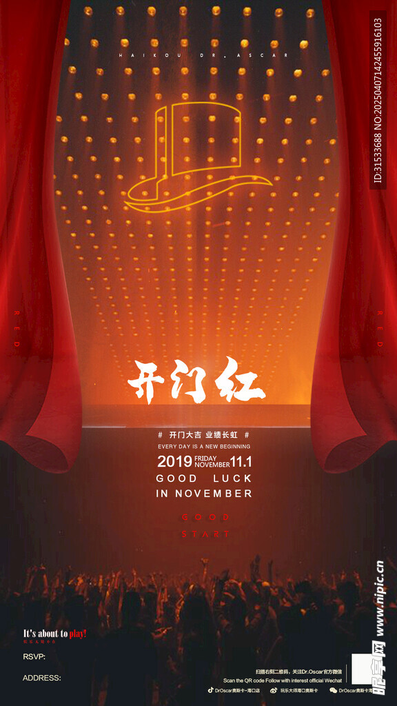 酒吧开门红海报