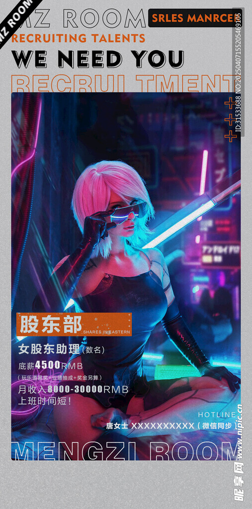 招聘海报