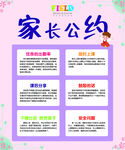 家长公约