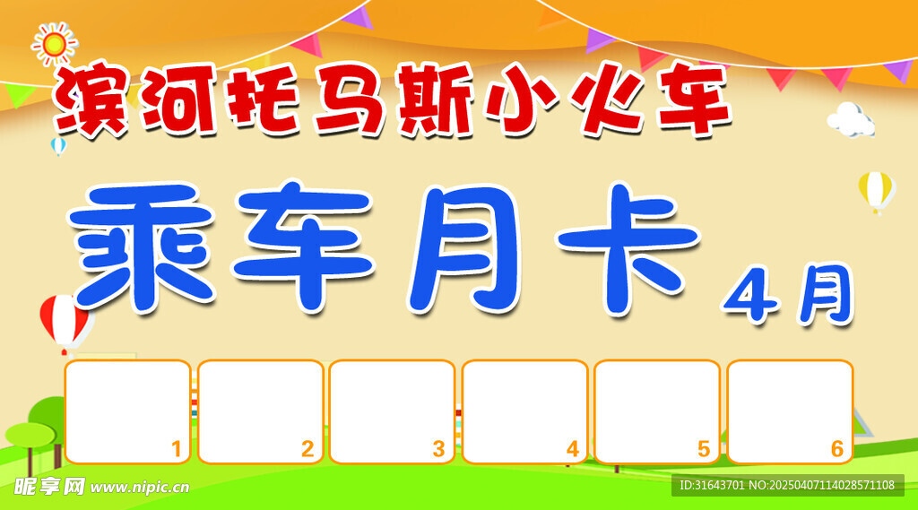 小火车
