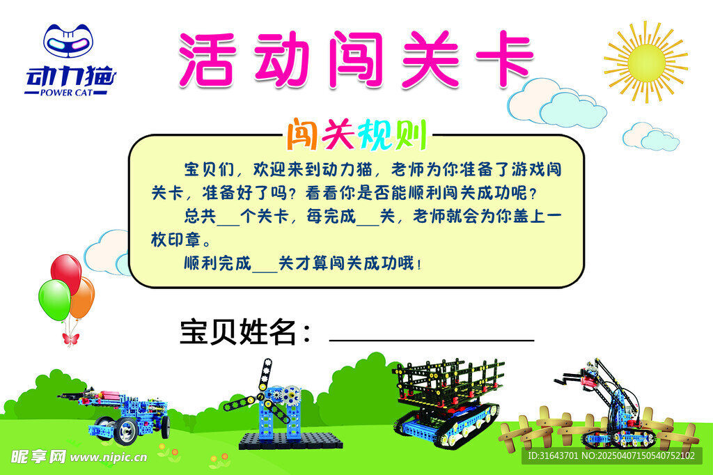 闯关卡
