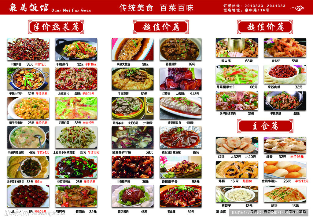饭店菜单