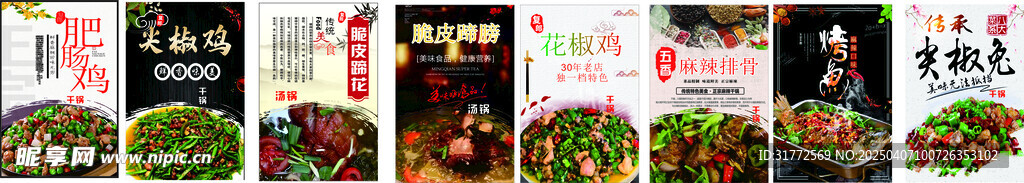 菜品海报