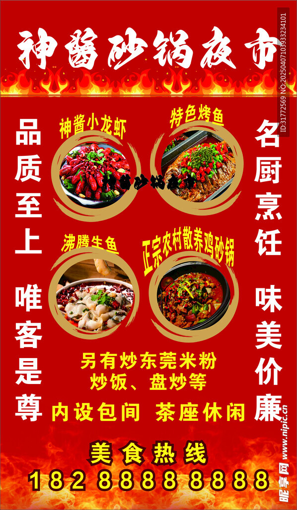 夜食烧烤灯箱