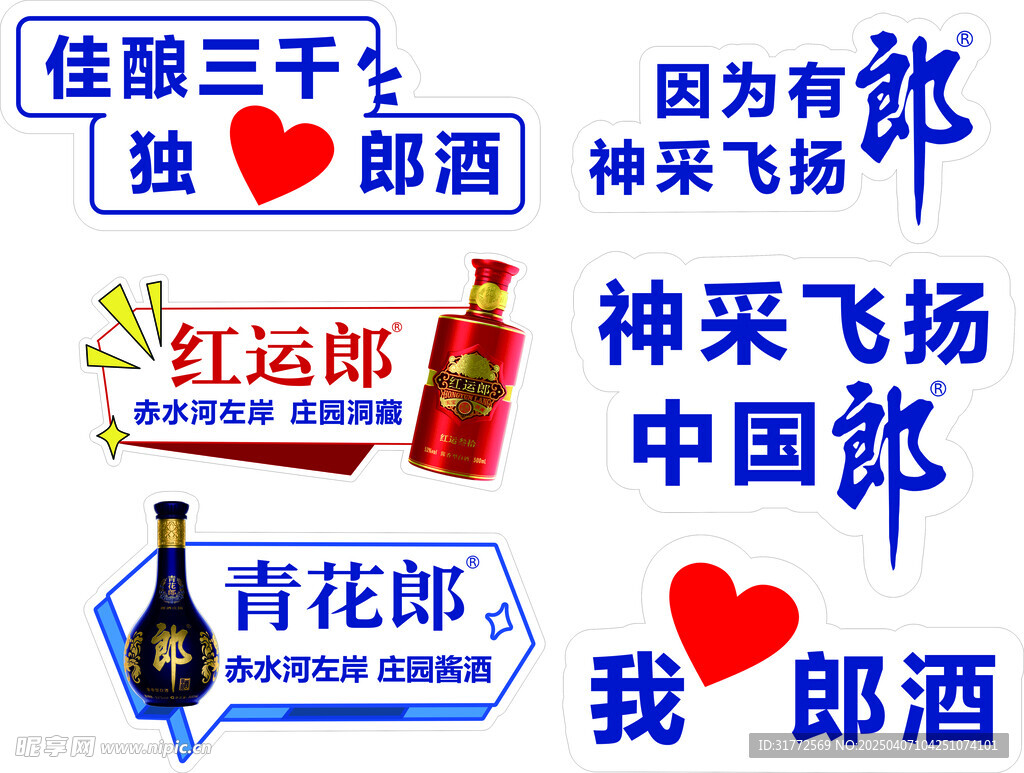 手举牌郎酒