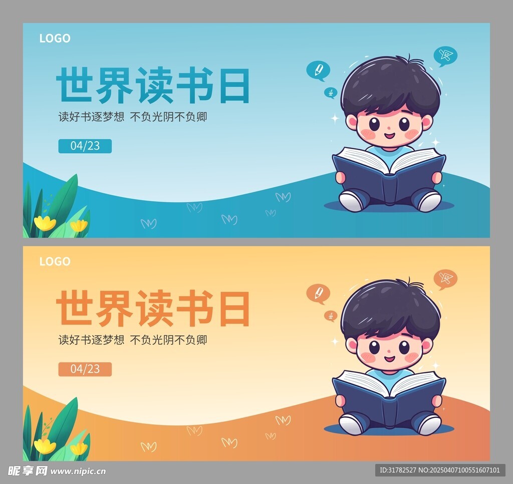 世界读书日