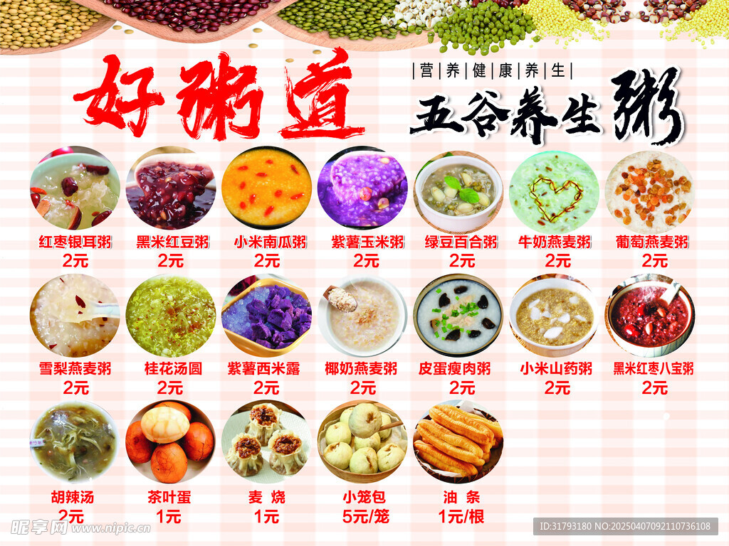 好粥道