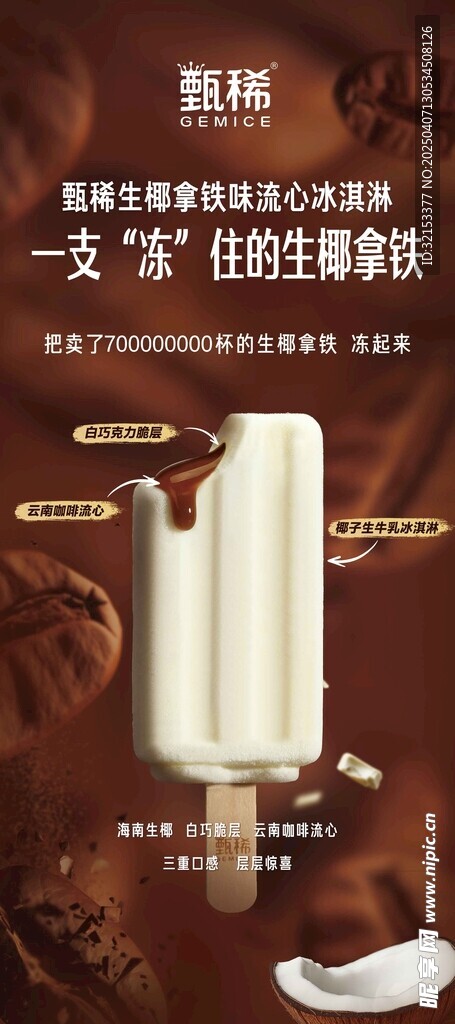 伊利雪糕展架