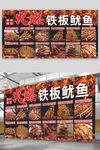 火爆铁板鱿鱼展板