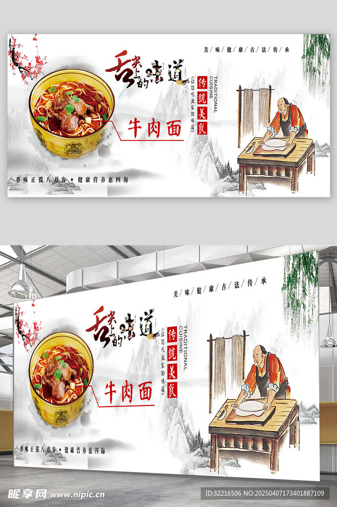 舌尖上的味道牛肉面山水