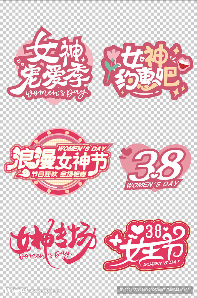 女神节318女生节元素