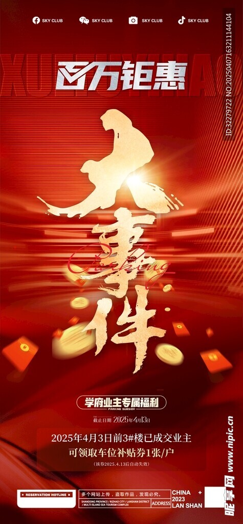 百万钜惠大事件