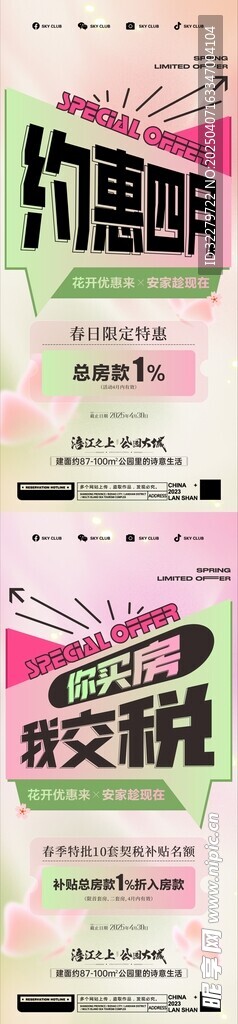 春日大字报