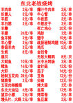烧烤菜单