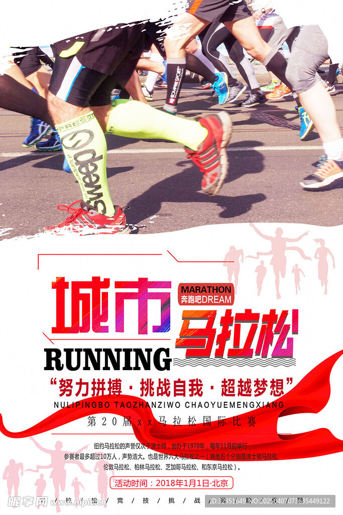 马拉松比赛