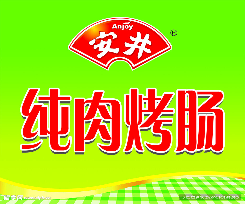 安井海报