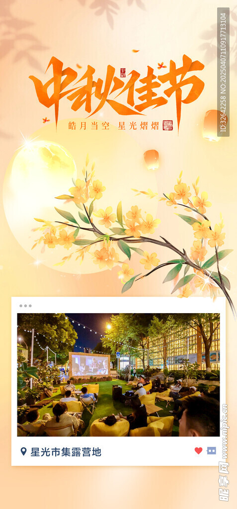 地产中秋节海报